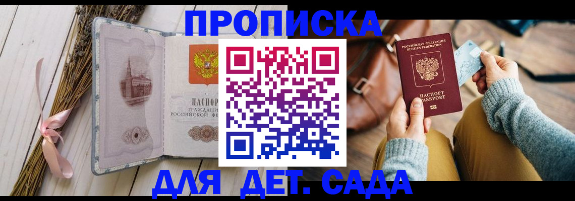временная регистрация для школы в Анжеро-Судженске