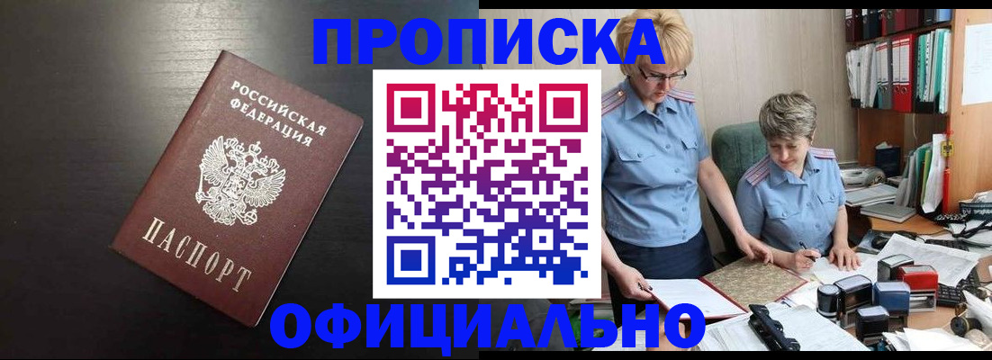 прописка от собственника в Анжеро-Судженске